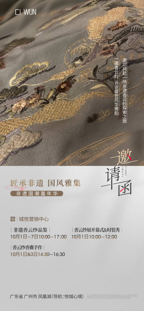 源文件下载【享设计】搜索编号：29570035428577846【非遗香云纱邀请函】