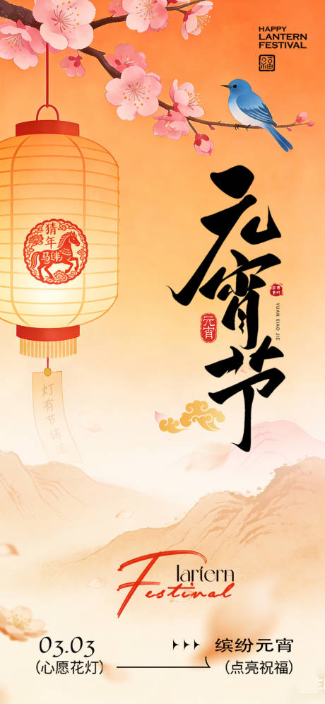 源文件下载【享设计】搜索编号：20970035442735102【简约元宵节海报】