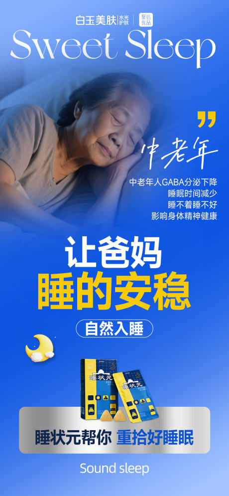 源文件下载【享设计】搜索编号：37960035432201650【睡眠产品海报】