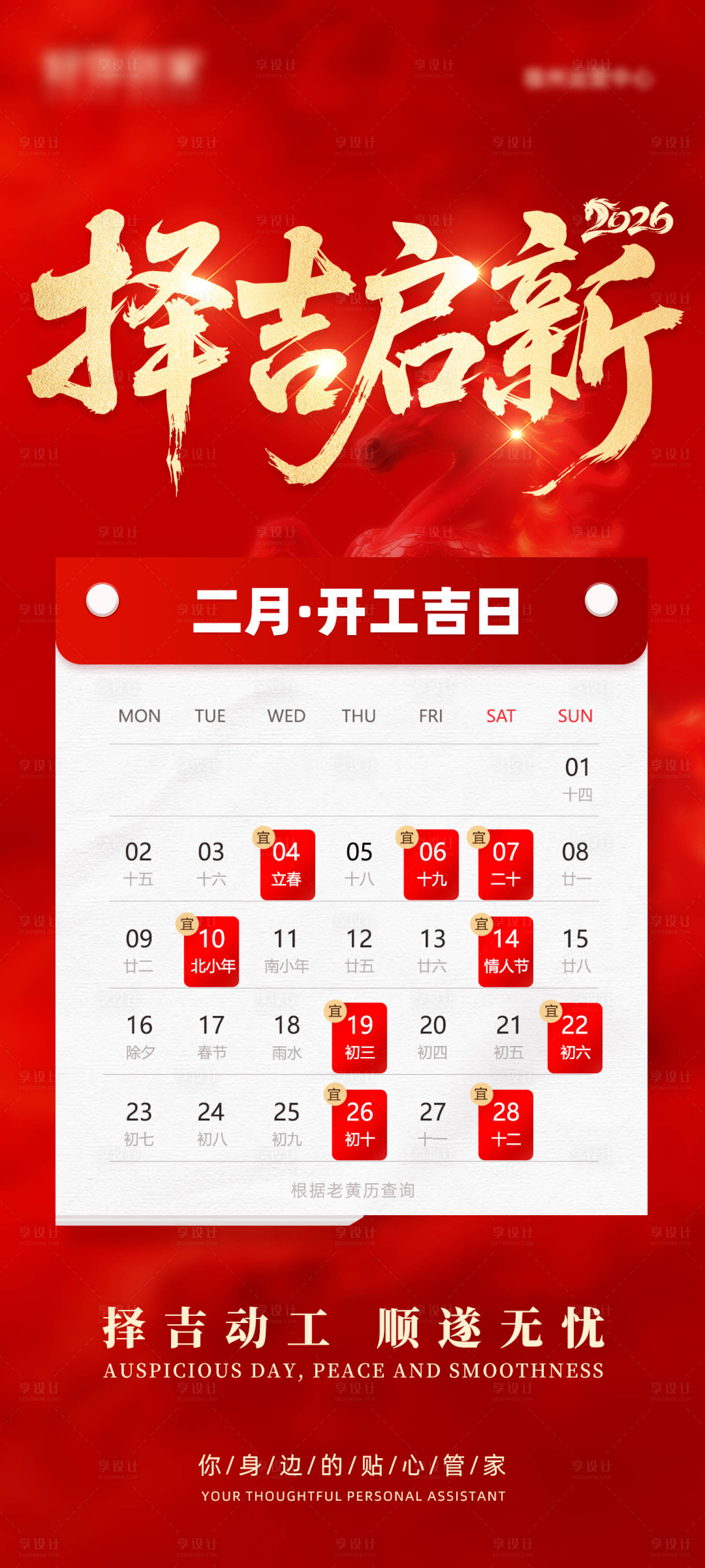 源文件下载【享设计】搜索编号：87810035310885016【装修公司2月开工吉日】