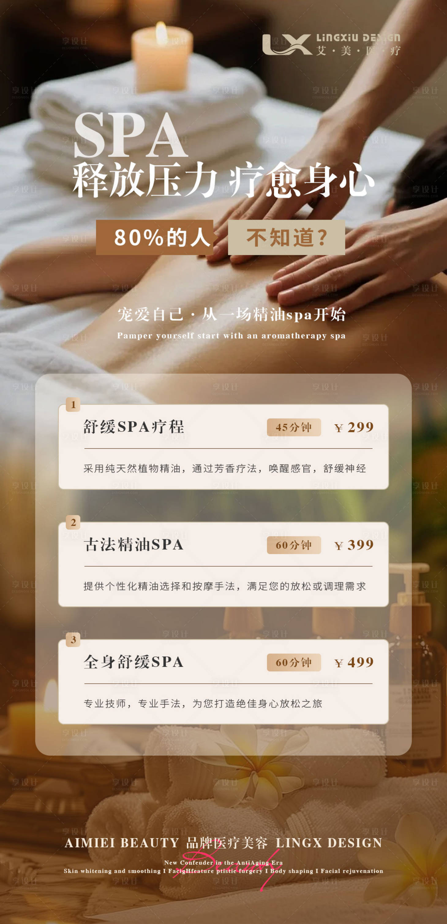 源文件下载【享设计】搜索编号：72010035445687612【医美spa项目卡海报】