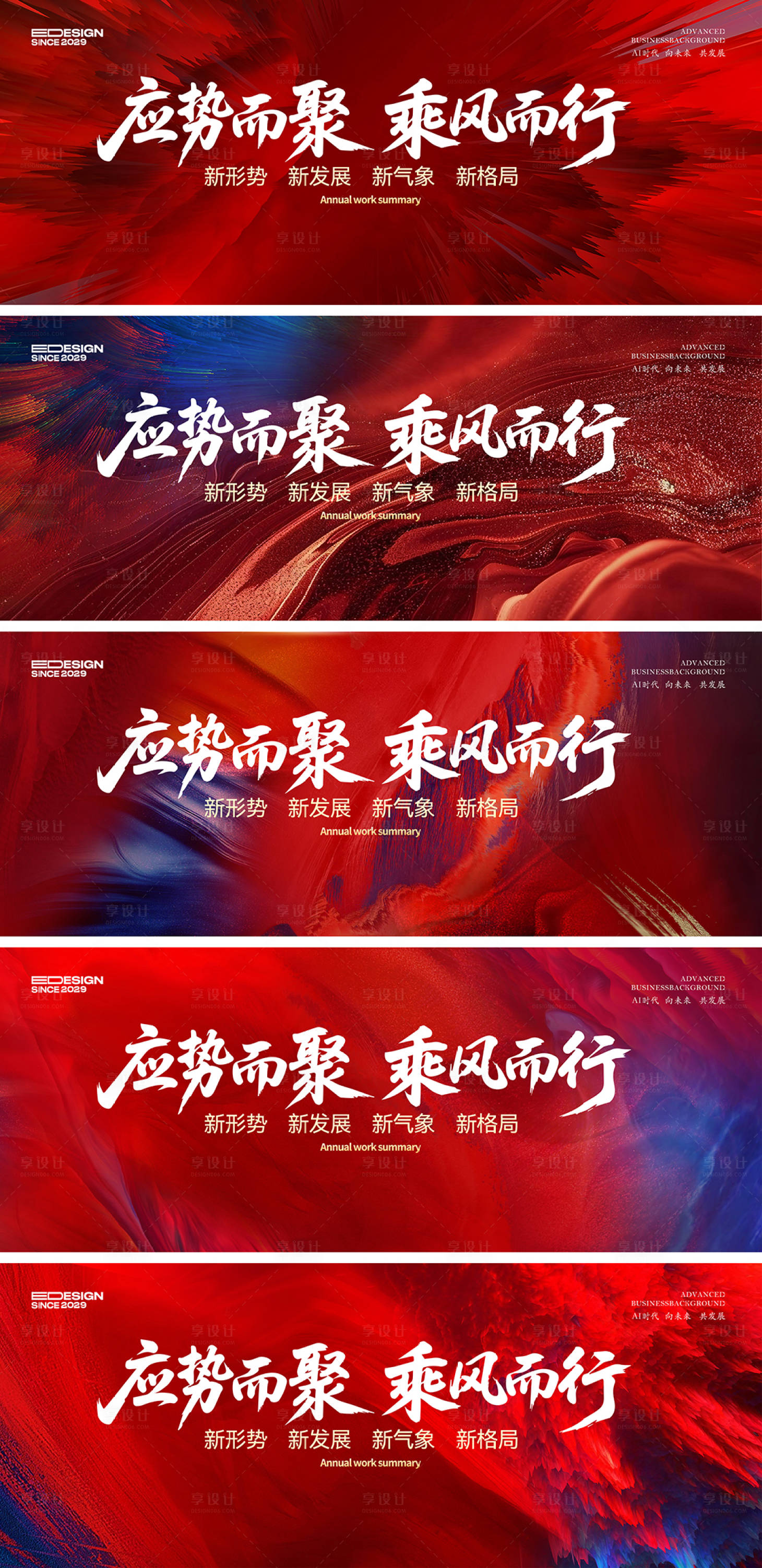 源文件下载【享设计】搜索编号：27210035568636536【冲刺展板】