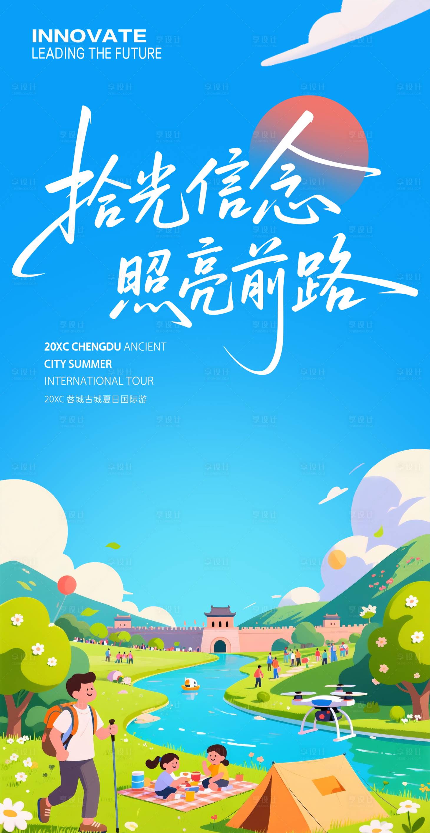 源文件下载【享设计】搜索编号：91950035426503340【文化旅游海报】