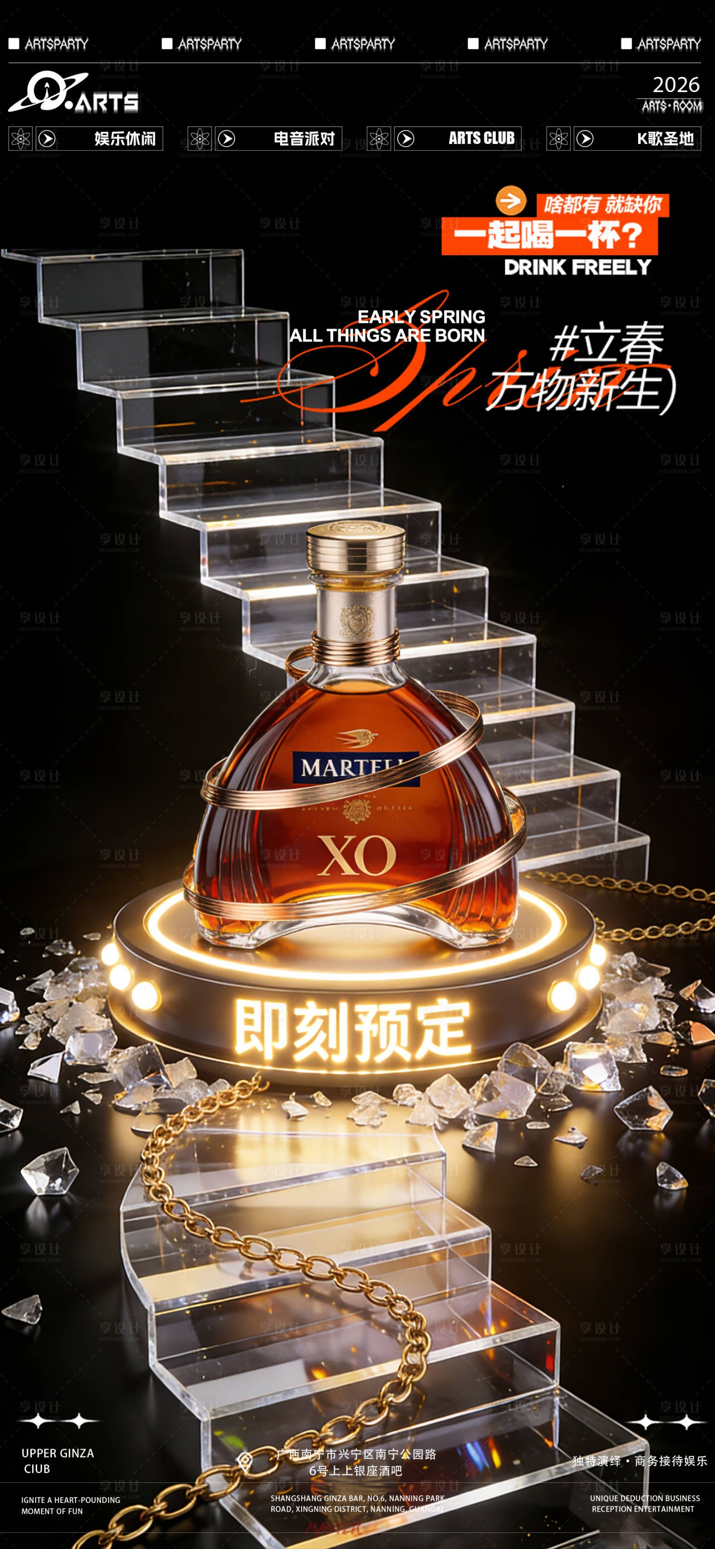 源文件下载【享设计】搜索编号：73140035456205284【酒吧转场宣传海报】