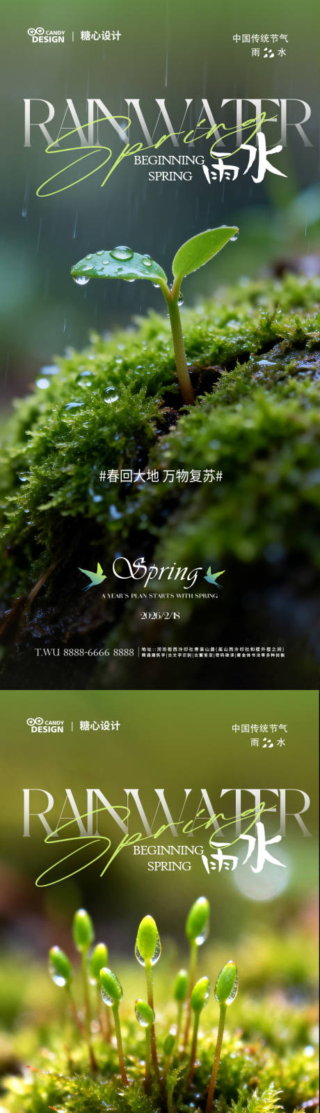 源文件下载【享设计】搜索编号：75640035470576713【雨水海报】