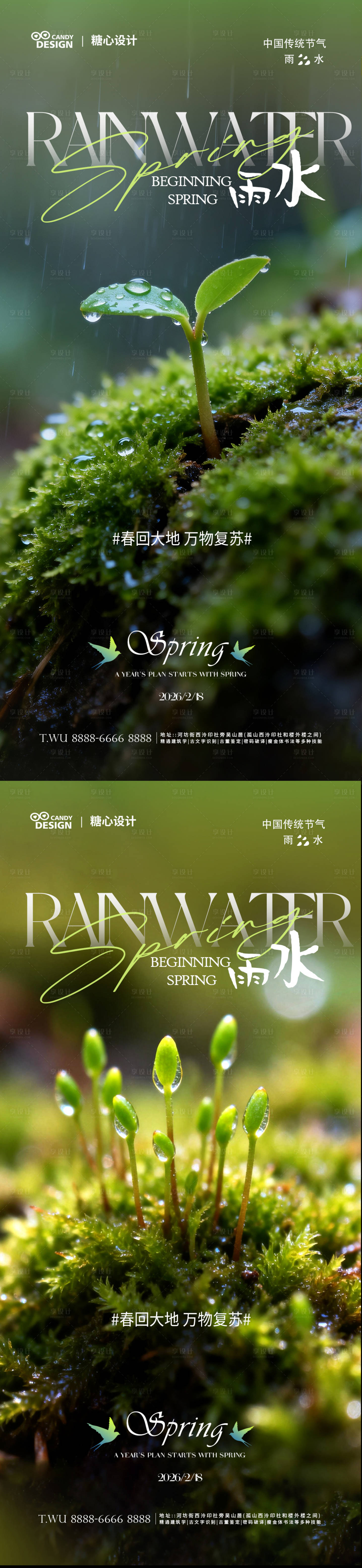 源文件下载【享设计】搜索编号：75640035470576713【雨水海报】