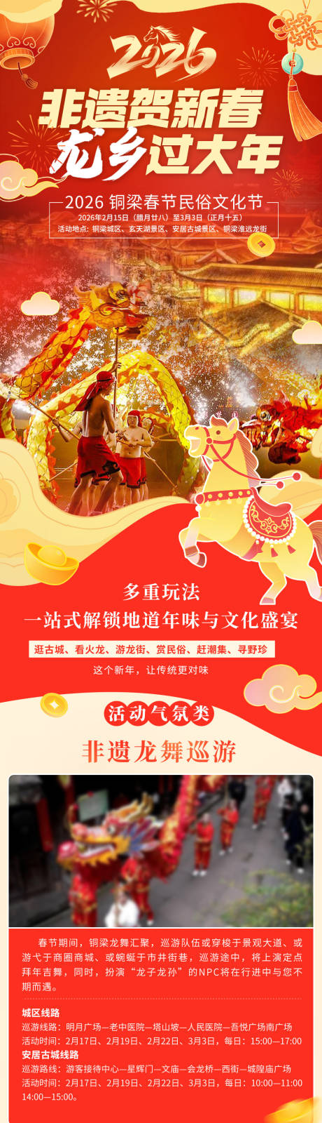 源文件下载【享设计】搜索编号：92400035521191065【新春旅游长图海报】