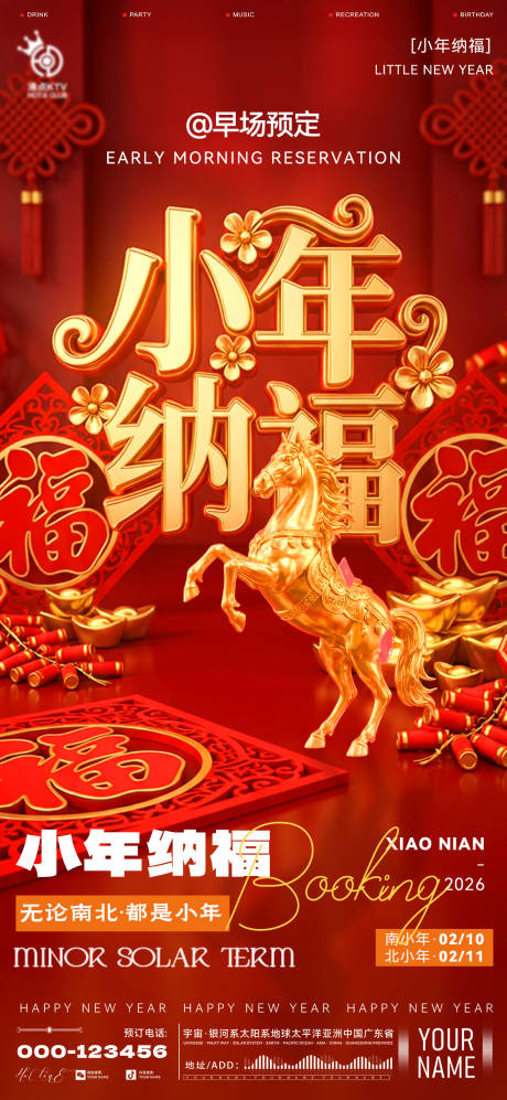 源文件下载【享设计】搜索编号：62580035373642170【酒吧小年海报】