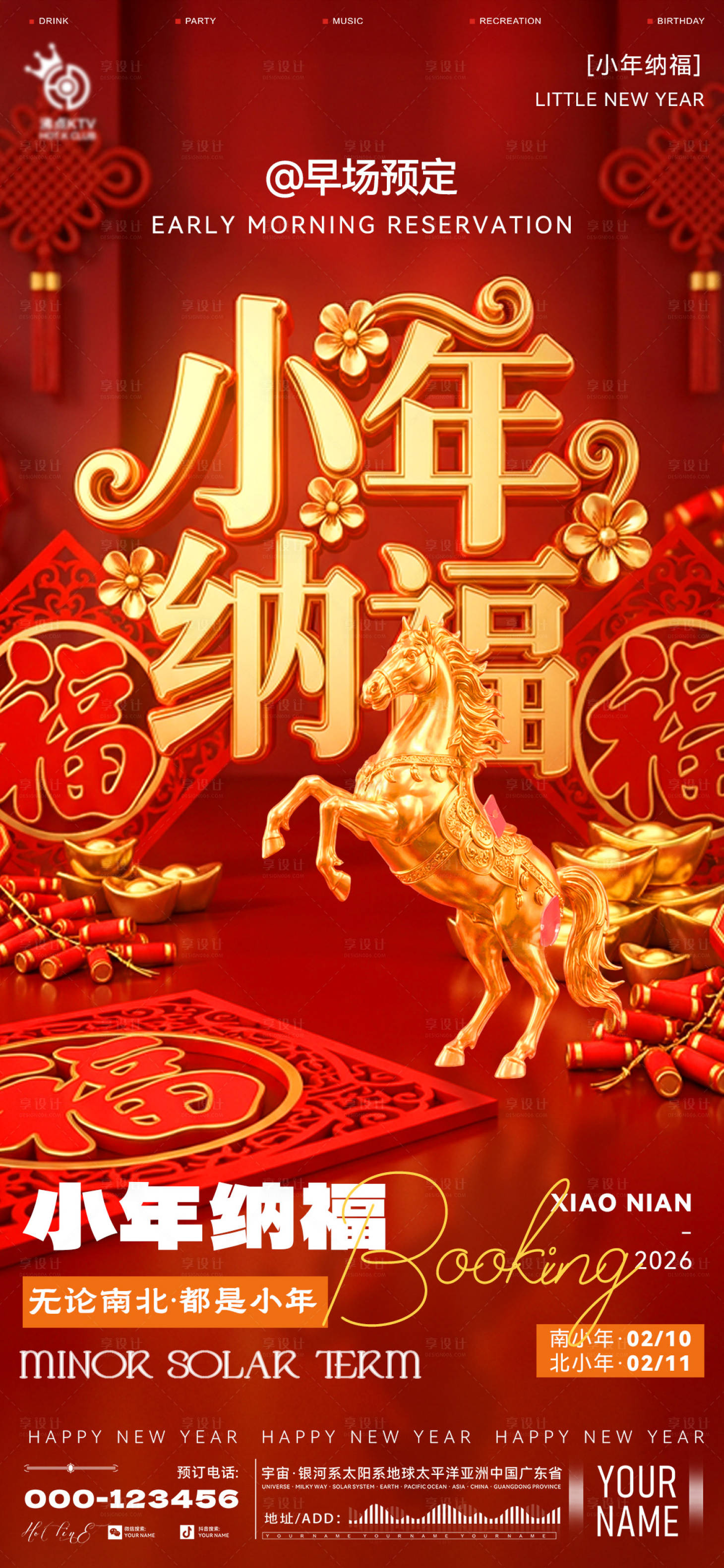 源文件下载【享设计】搜索编号：62580035373642170【酒吧小年海报】