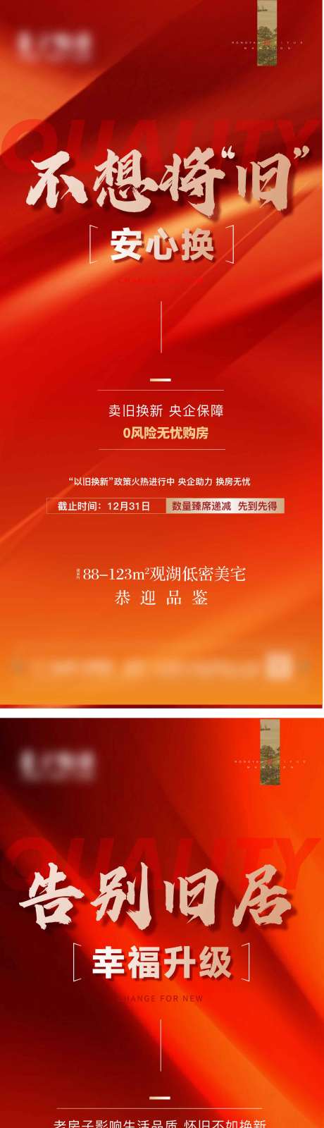 源文件下载【享设计】搜索编号：87410035412401652【地产热销微信稿】
