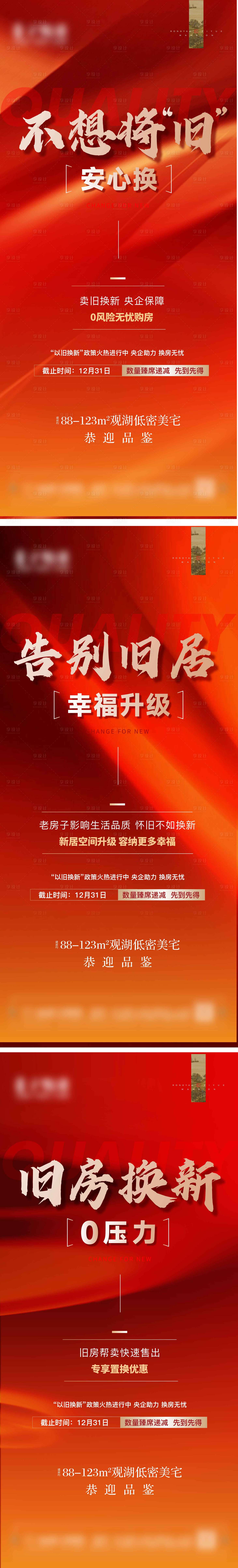 源文件下载【享设计】搜索编号：87410035412401652【地产热销微信稿】