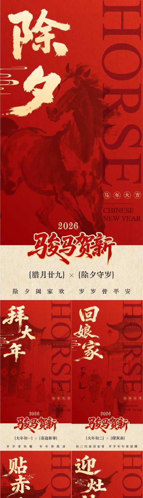 源文件下载【享设计】搜索编号：67290035311928081【春节风俗系列海报】