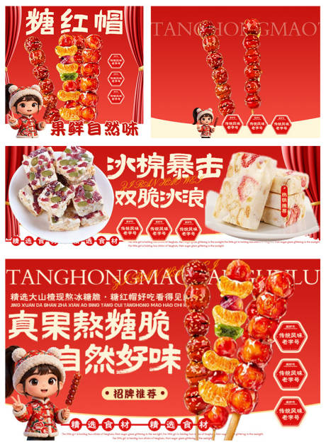 源文件下载【享设计】搜索编号：87010035364521263【糖葫芦外卖装修设计饿了么京东bann】