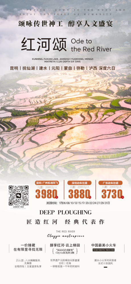 源文件下载【享设计】搜索编号：38470035460838029【云南海报】