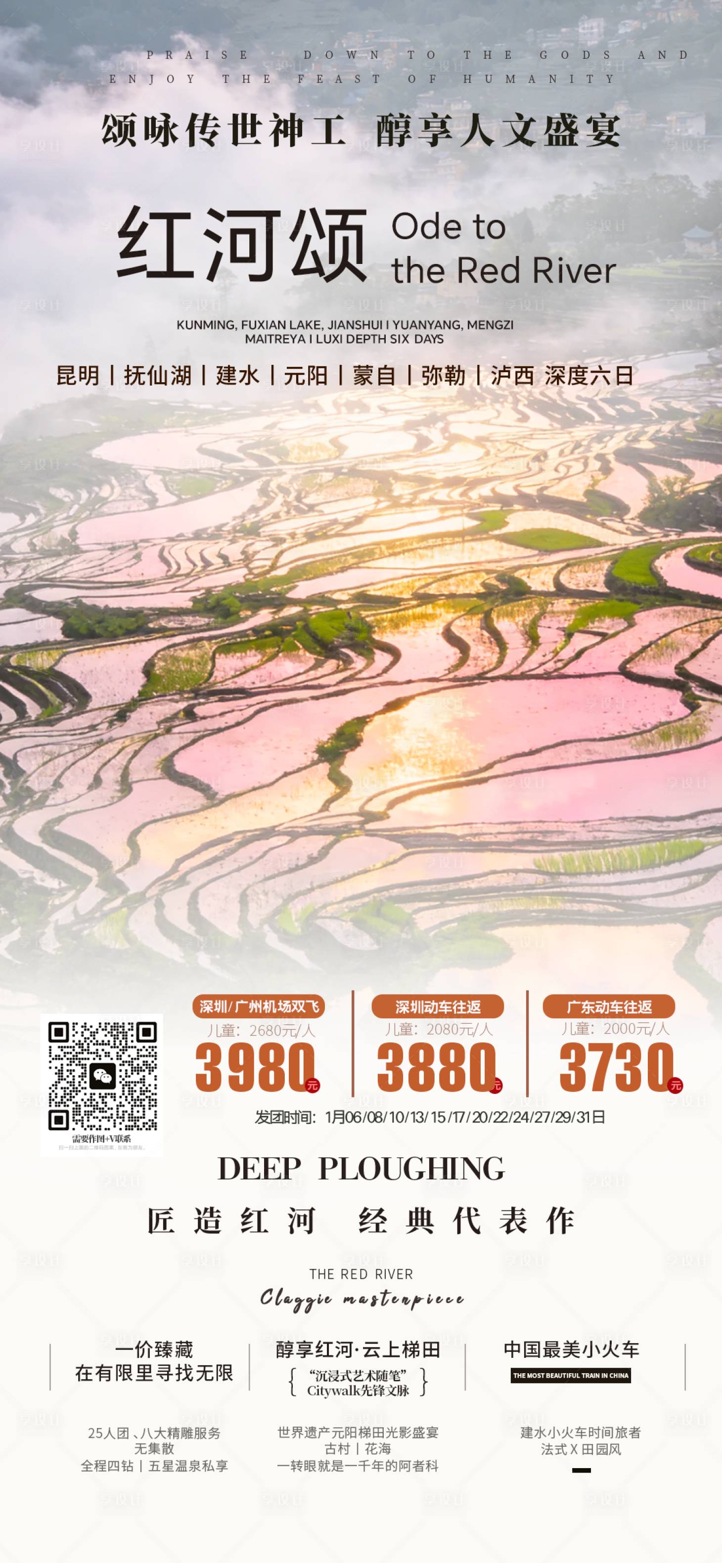 源文件下载【享设计】搜索编号：38470035460838029【云南海报】