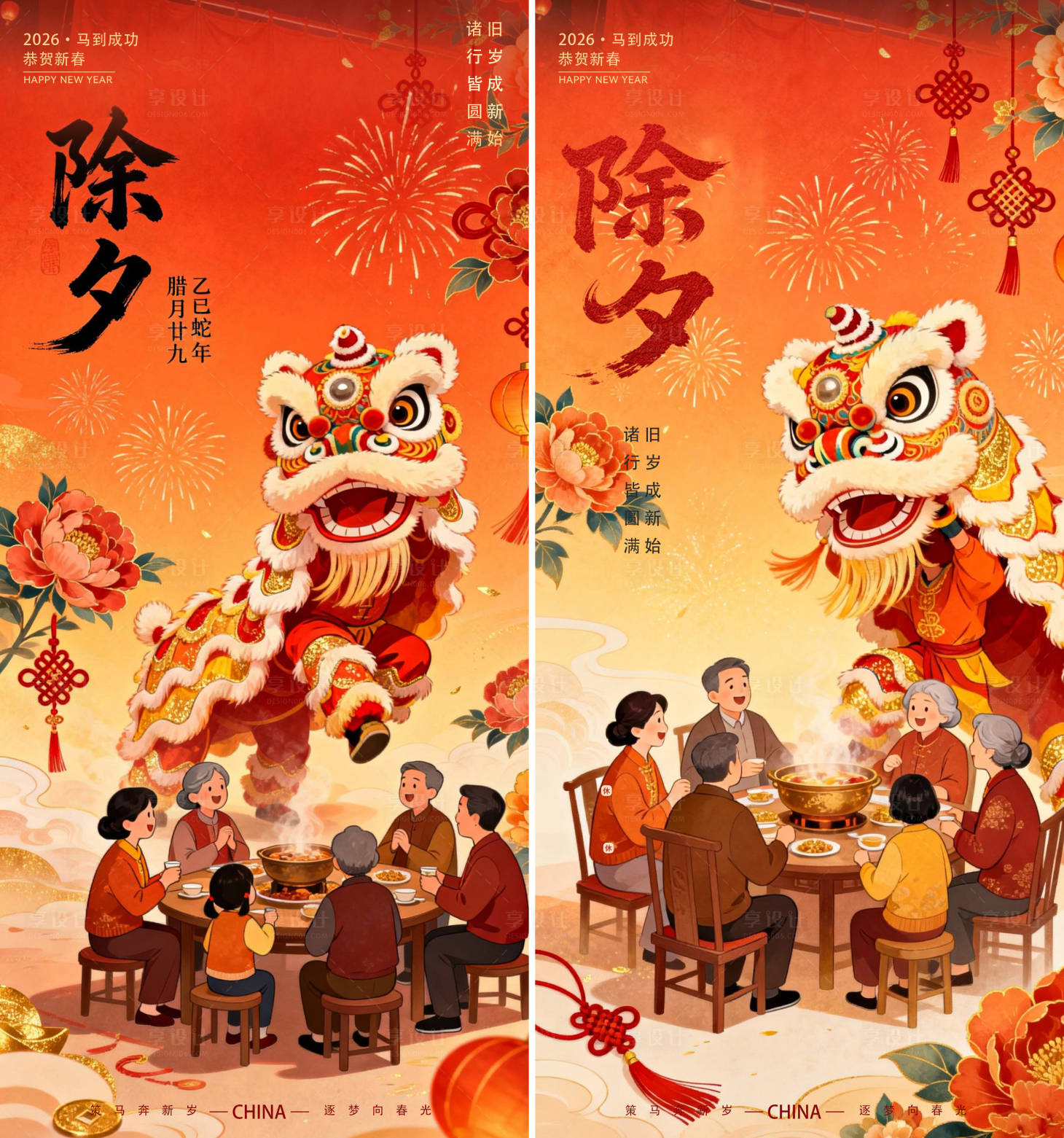 源文件下载【享设计】搜索编号：33940035403784201【2026马年春节除夕海报】