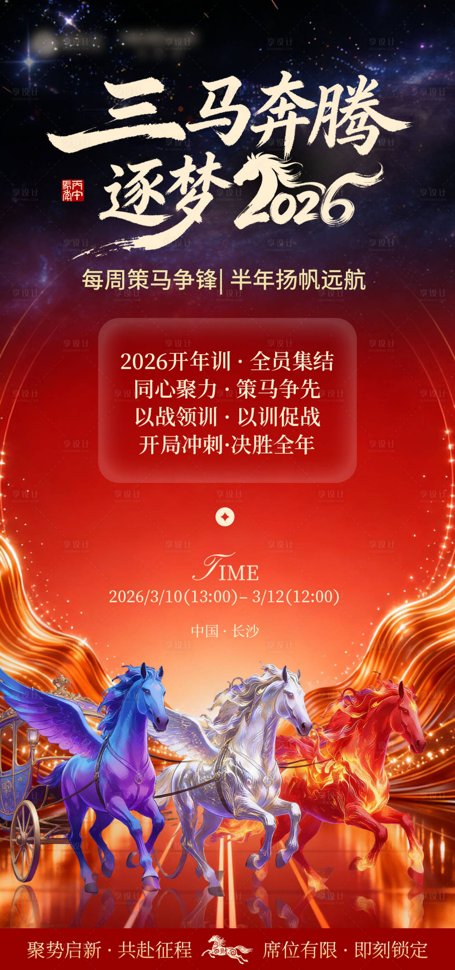 源文件下载【享设计】搜索编号：79750035446208911【马年活动海报】