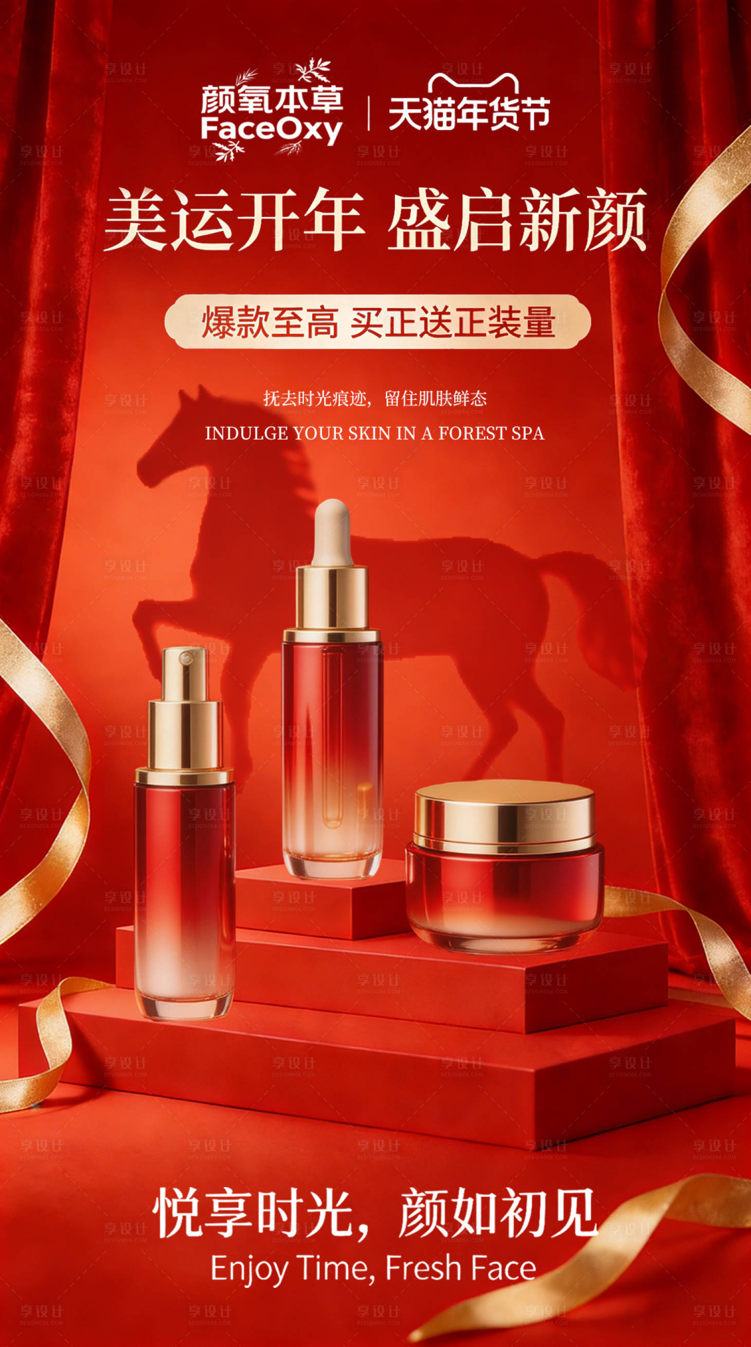 源文件下载【享设计】搜索编号：68870035532761898【护肤品营销海报】