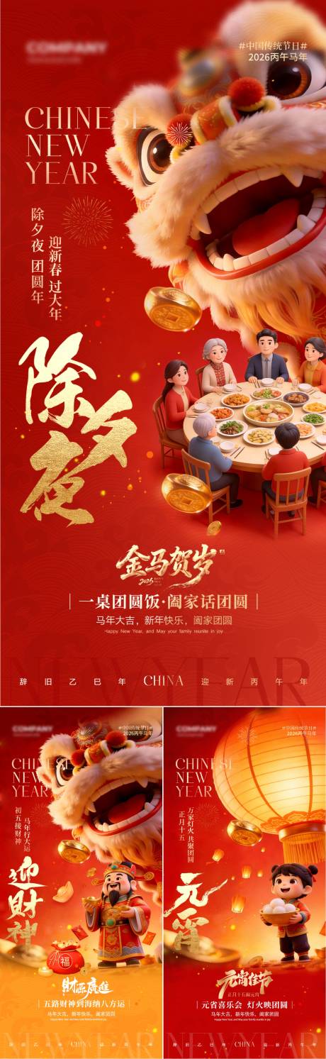 源文件下载【享设计】搜索编号：27440035383337672【马年除夕新年元宵海报】
