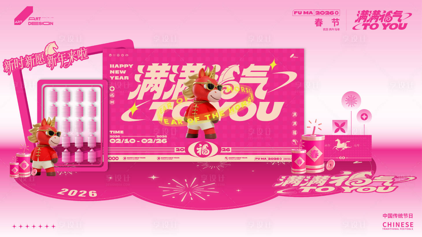 源文件下载【享设计】搜索编号：57000035337417487【2026马年春节舞台美陈】