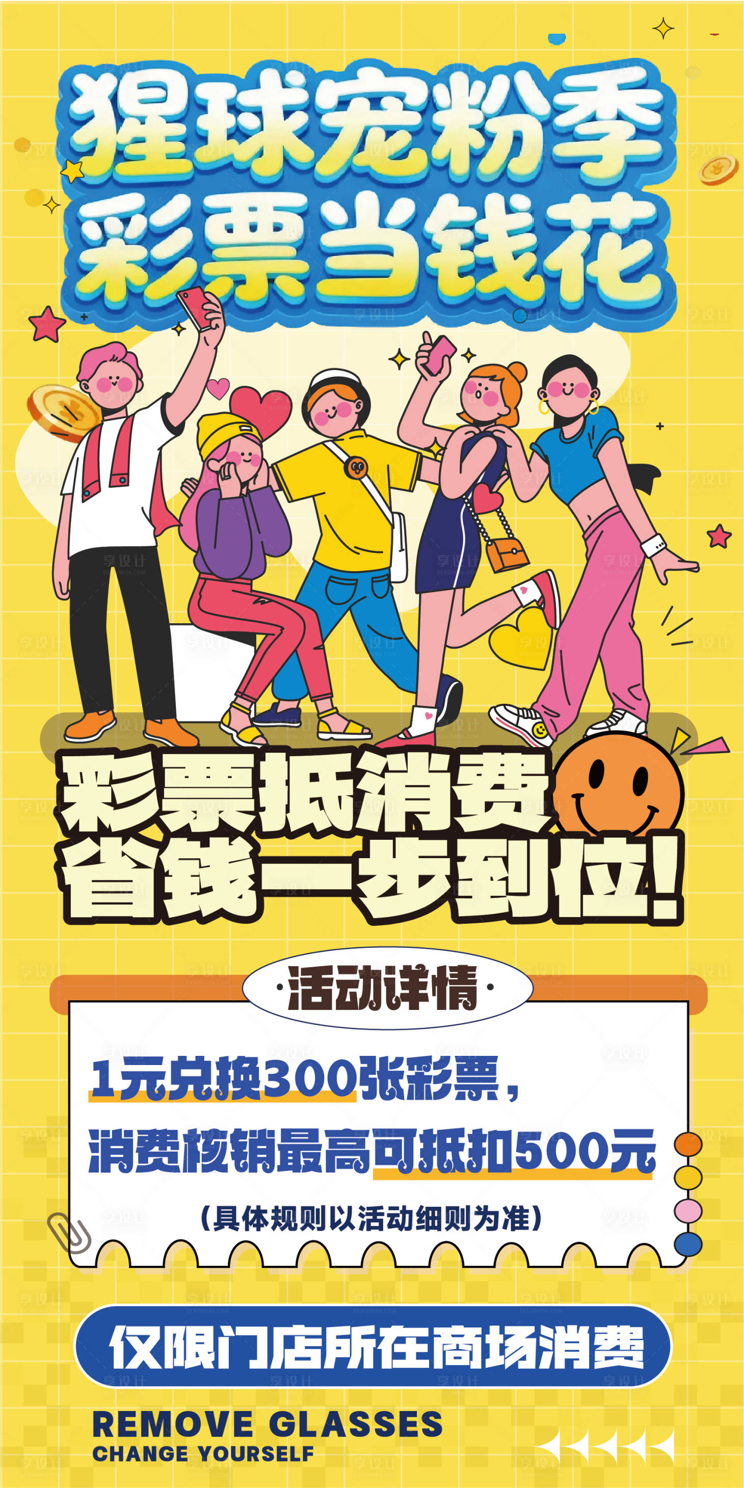 源文件下载【享设计】搜索编号：38260035374357725【电玩城娃娃机台活动易拉宝海报】