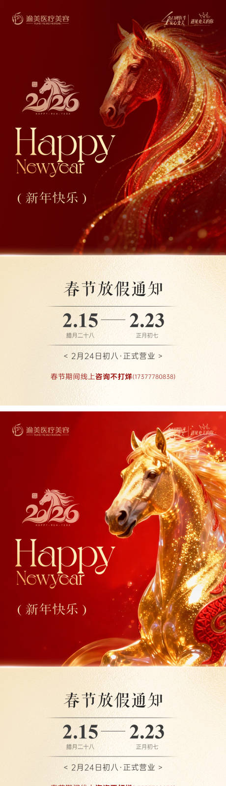 源文件下载【享设计】搜索编号：66050035331093997【马年春节放假通知海报】