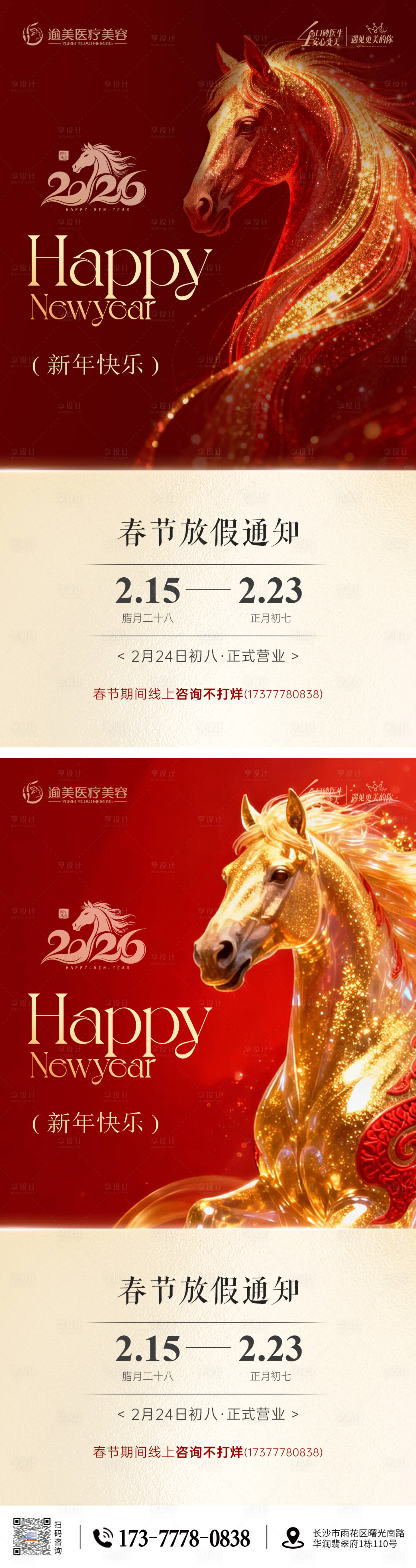 源文件下载【享设计】搜索编号：66050035331093997【马年春节放假通知海报】