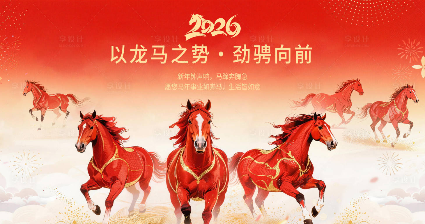 源文件下载【享设计】搜索编号：48210035404965927【高端大场景马年新春主视觉】