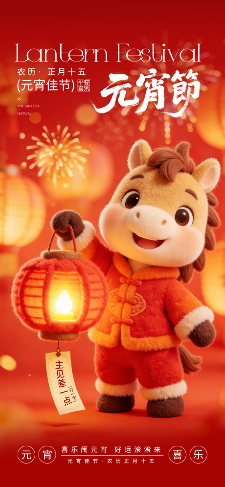 源文件下载【享设计】搜索编号：81970035557482278【元宵节主题全屏海报】