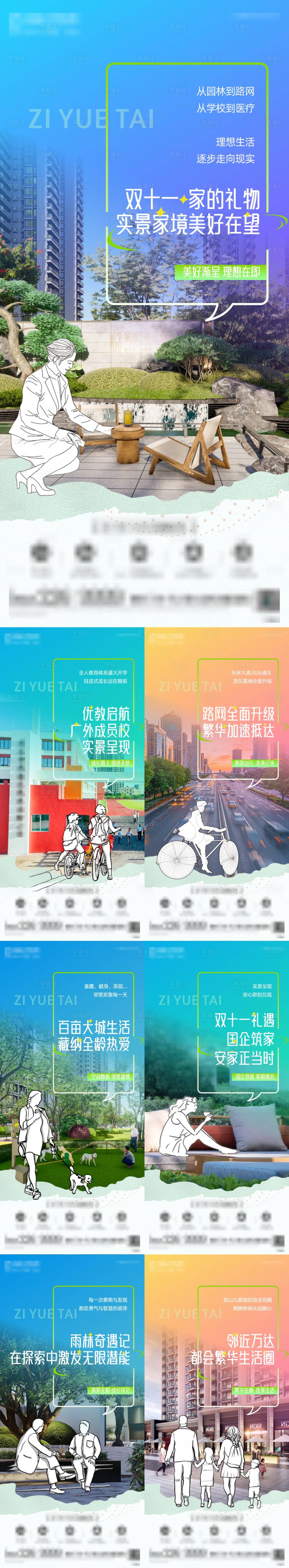 源文件下载【享设计】搜索编号：58690035572797144【地产价值线】