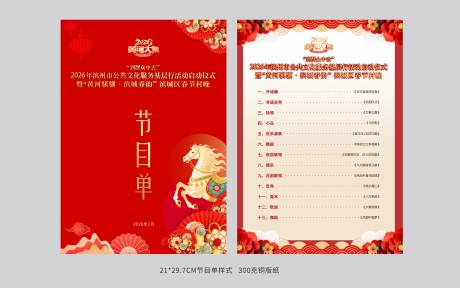 源文件下载【享设计】搜索编号：87620035335125010【节目单DM宣传单】