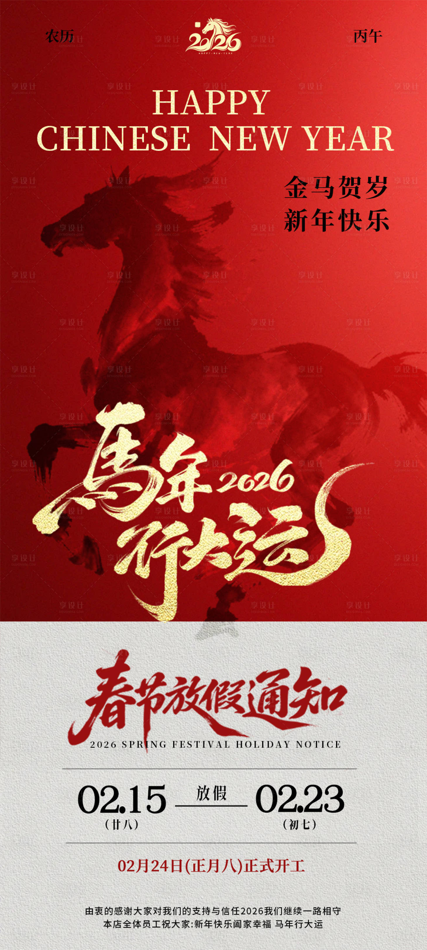 源文件下载【享设计】搜索编号：25060035334577749【马年2026春节放假通知海报】
