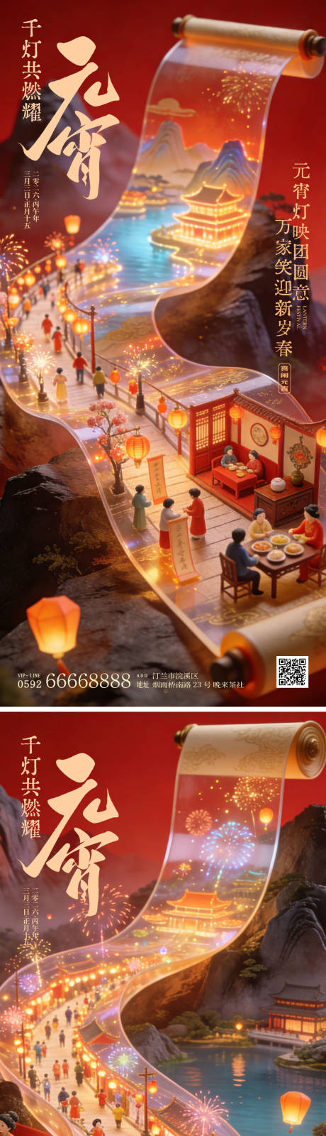源文件下载【享设计】搜索编号：20220035552666805【元宵节海报】