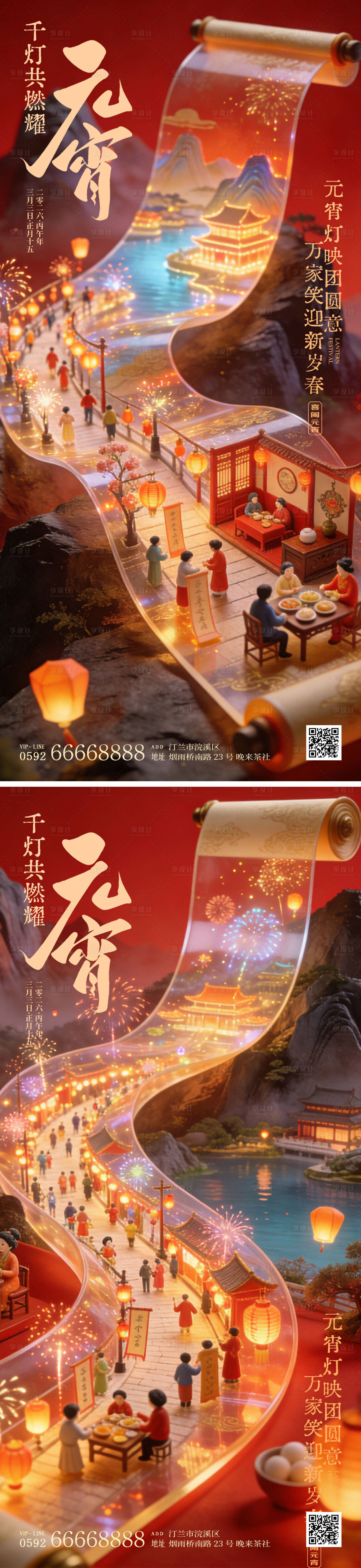 源文件下载【享设计】搜索编号：20220035552666805【元宵节海报】