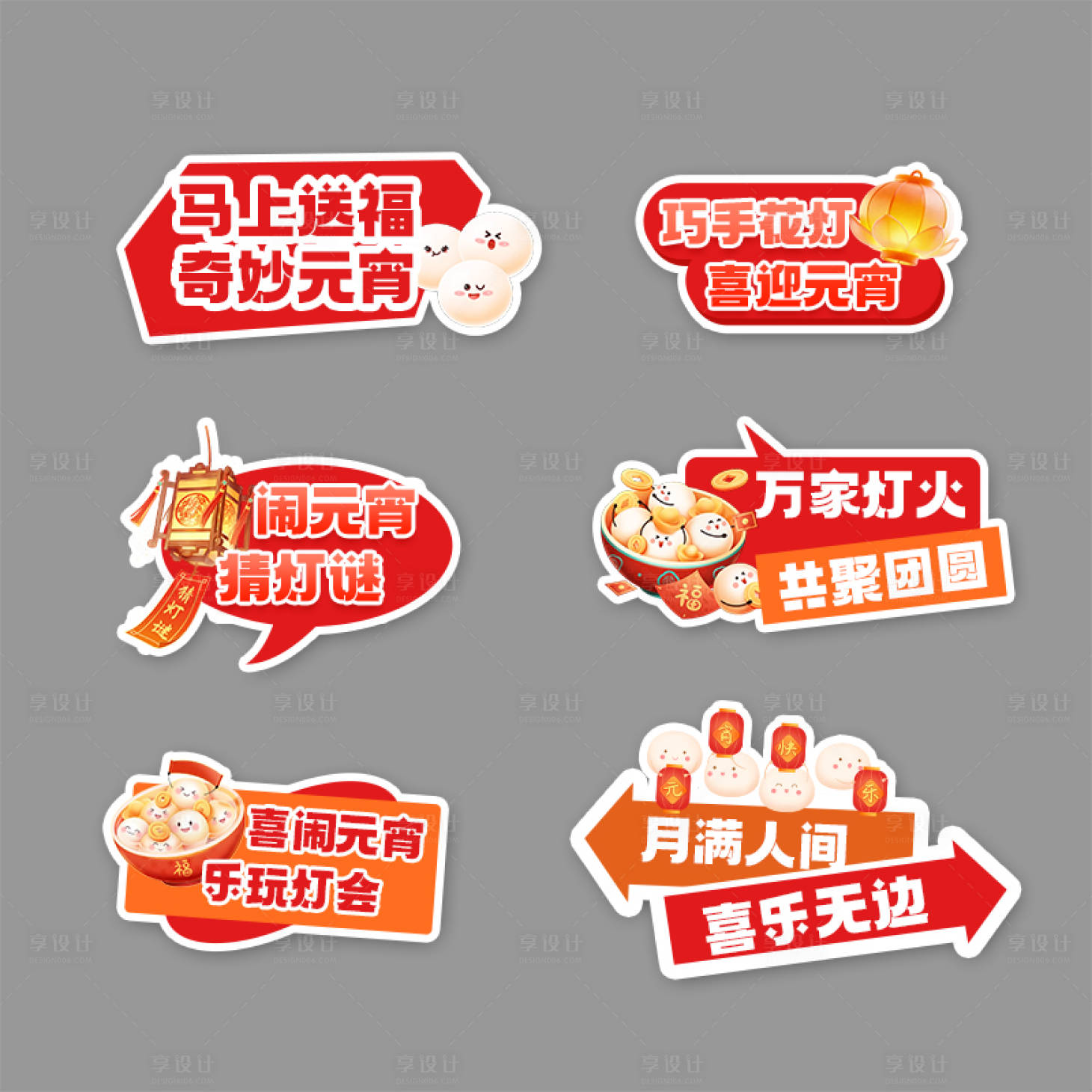 源文件下载【享设计】搜索编号：52270035572856745【元宵节手举牌】