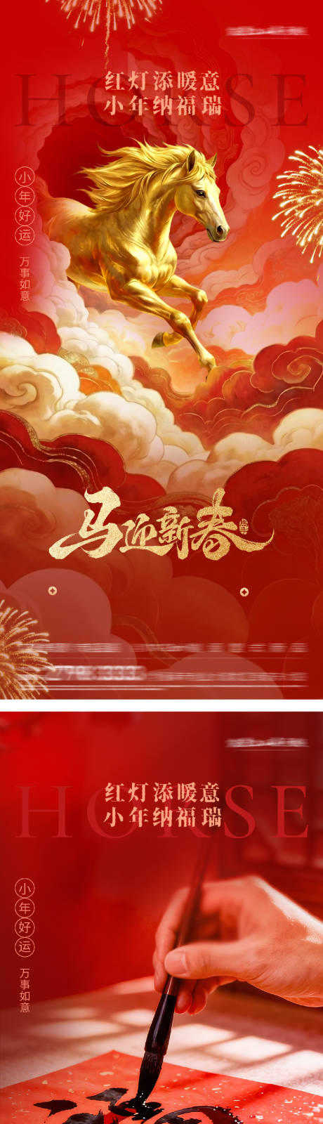 源文件下载【享设计】搜索编号：69990035407634026【小年除夕春节年俗系列海报】
