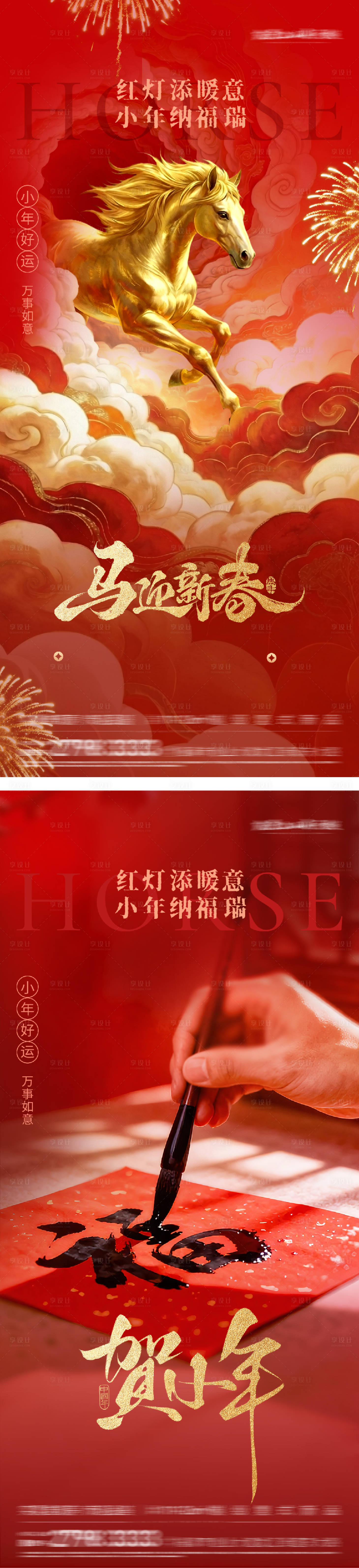 源文件下载【享设计】搜索编号：69990035407634026【小年除夕春节年俗系列海报】