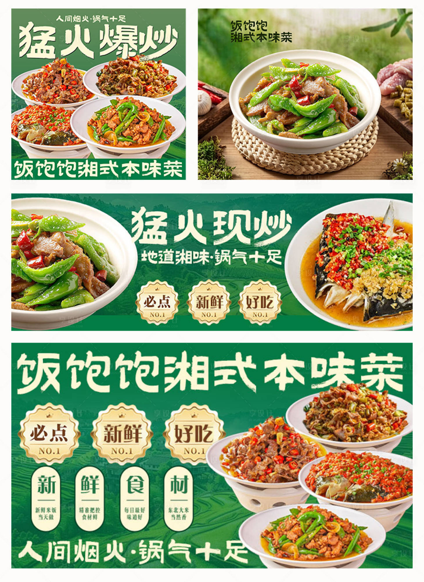源文件下载【享设计】搜索编号：37980035518285450【家常菜湘外卖装修设计饿了么 】
