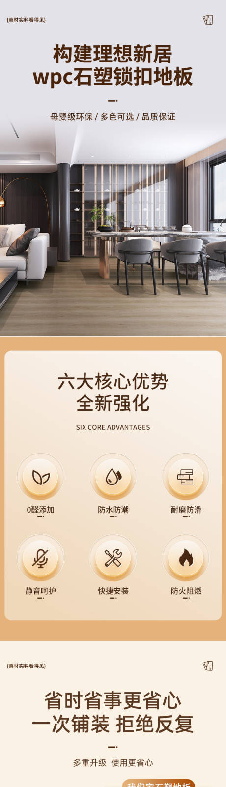 源文件下载【享设计】搜索编号：40580035430062675【家居石塑锁扣木地板全屋定制详情】