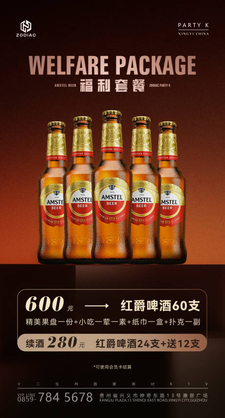 源文件下载【享设计】搜索编号：36320035493031067【酒水套餐海报】