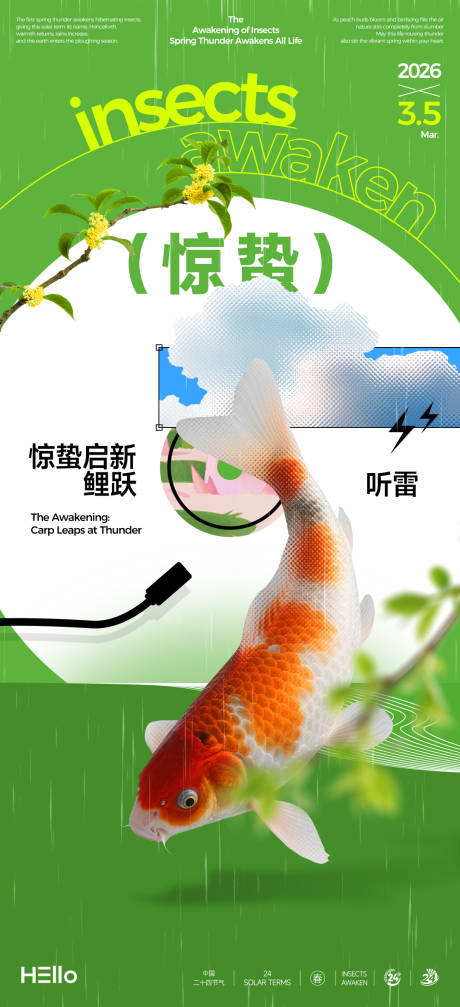 源文件下载【享设计】搜索编号：26340035388956725【惊蛰】