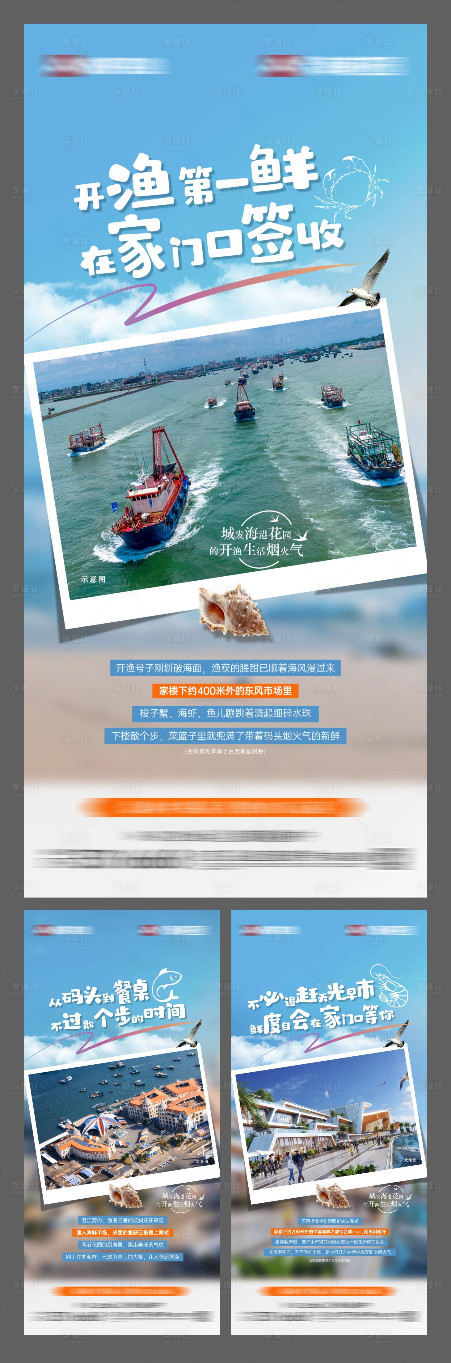 源文件下载【享设计】搜索编号：95450035569498343【开渔季价值稿】