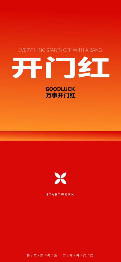 源文件下载【享设计】搜索编号：85100035332061799【开工开业开门大吉海报】