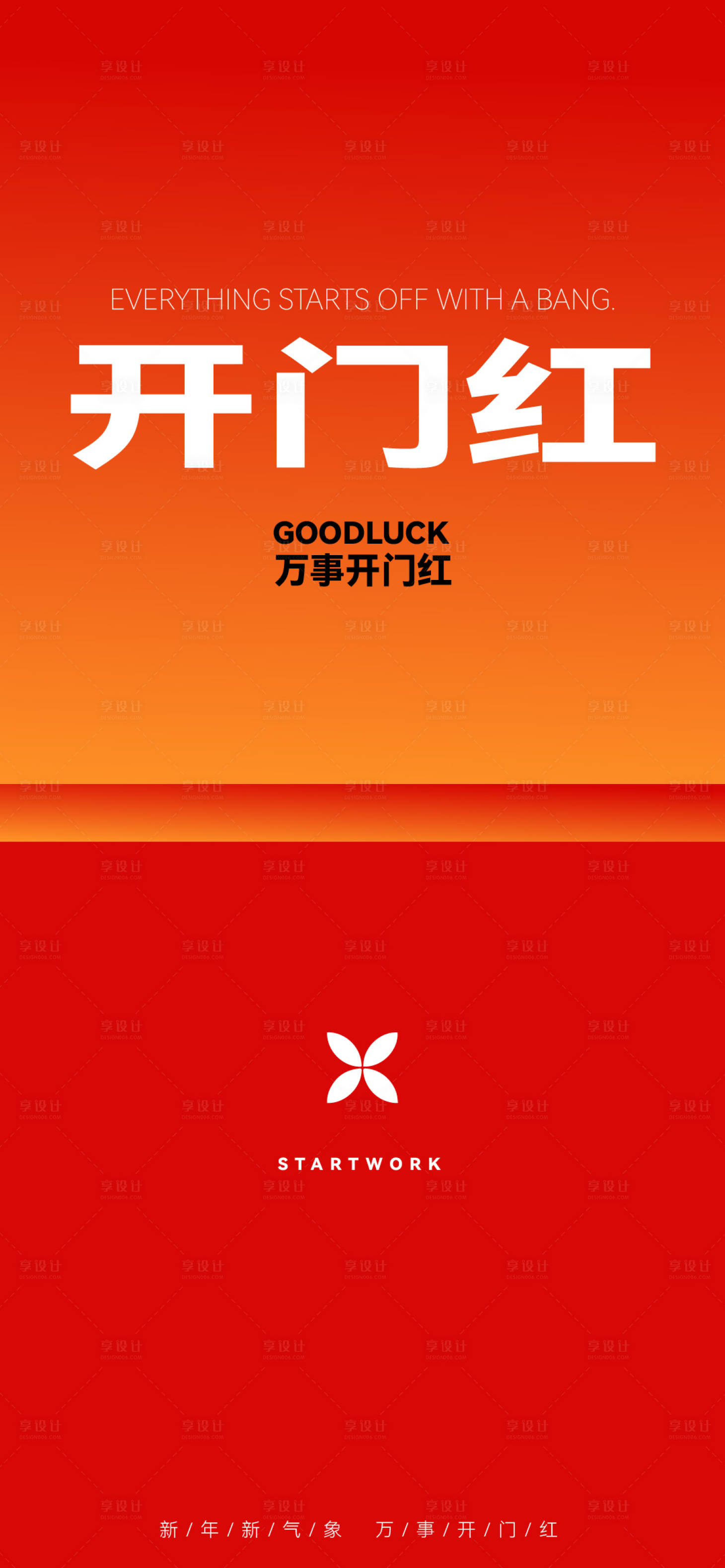 源文件下载【享设计】搜索编号：85100035332061799【开工开业开门大吉海报】