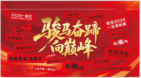 源文件下载【享设计】搜索编号：40370035418945187【马年海报】