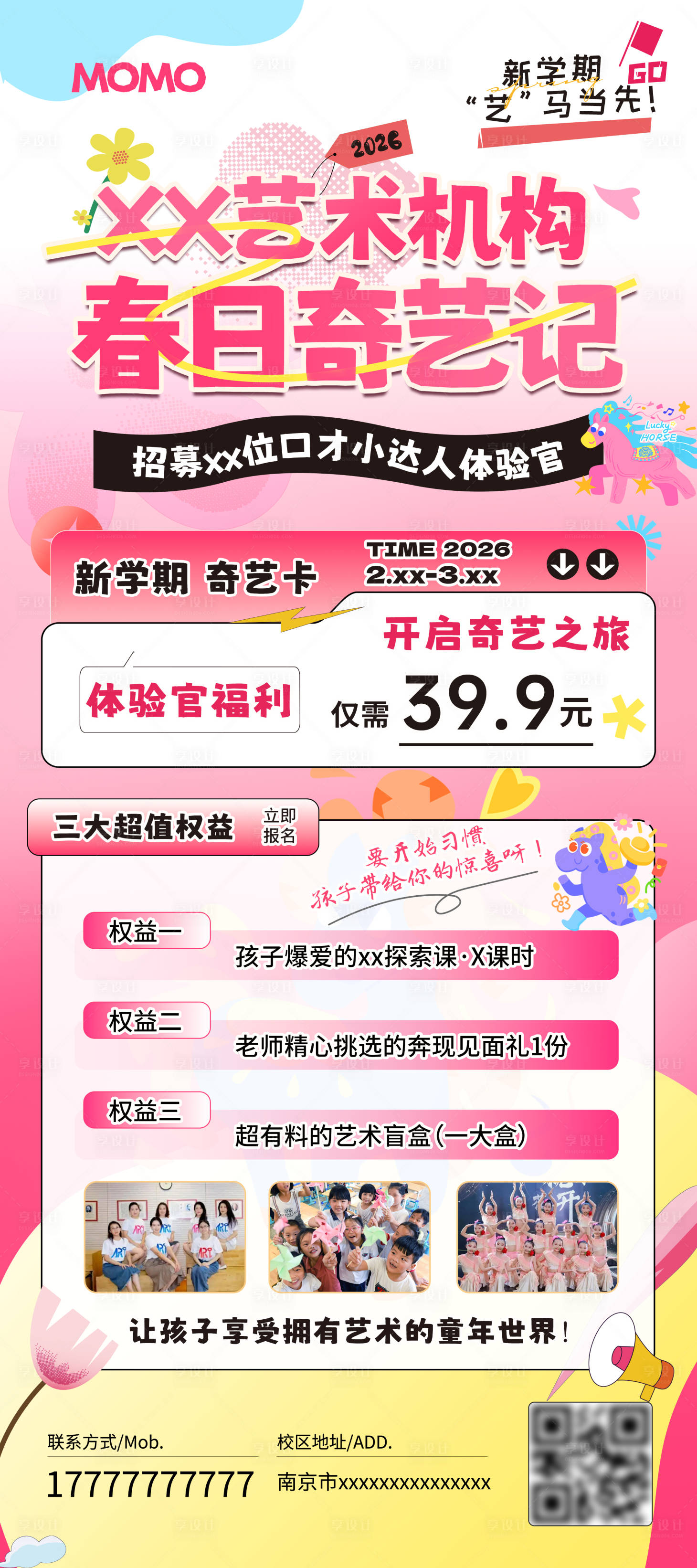 源文件下载【享设计】搜索编号：72100035543306885【招生海报 】