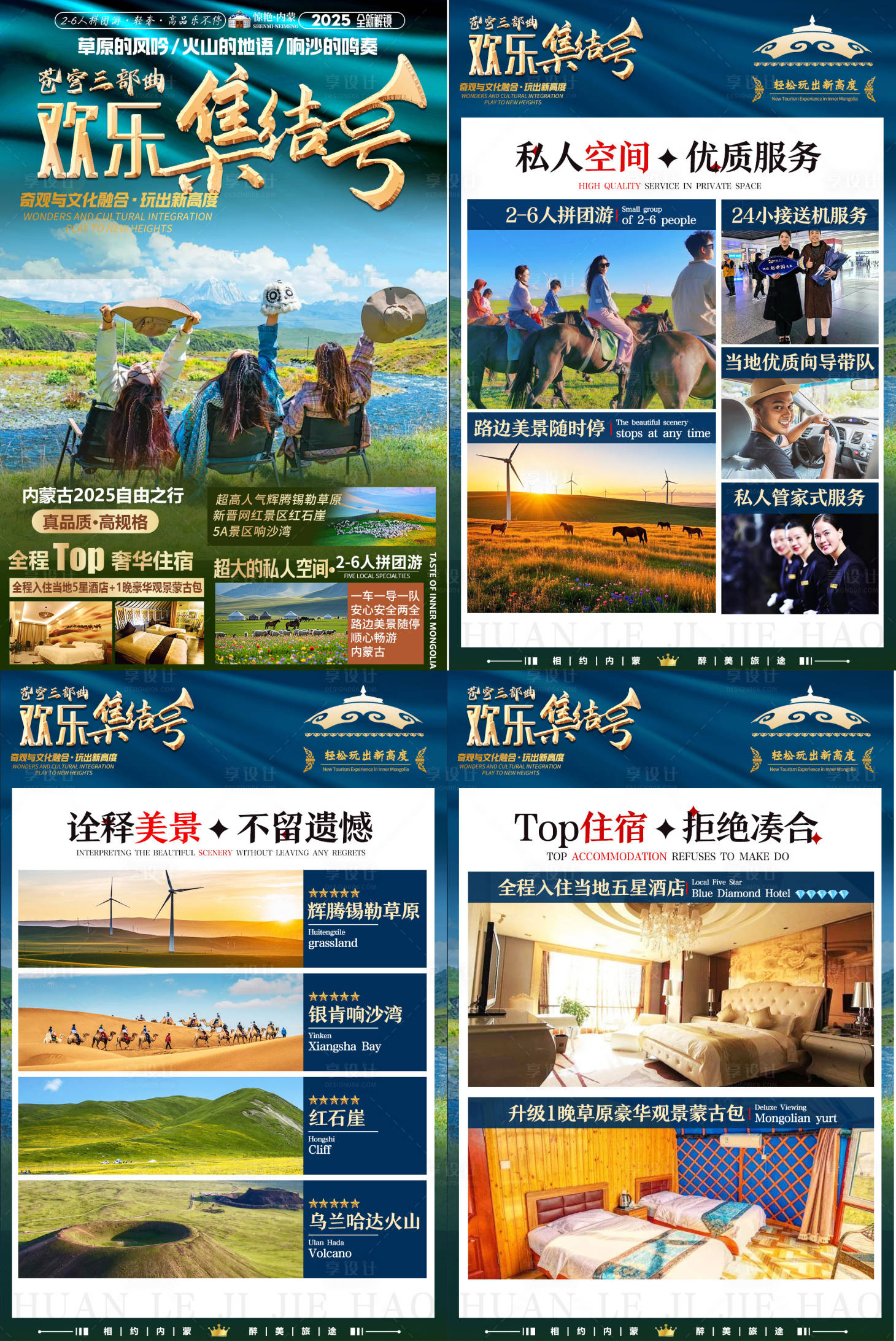 源文件下载【享设计】搜索编号：68310035549539410【内蒙古旅游行程 】