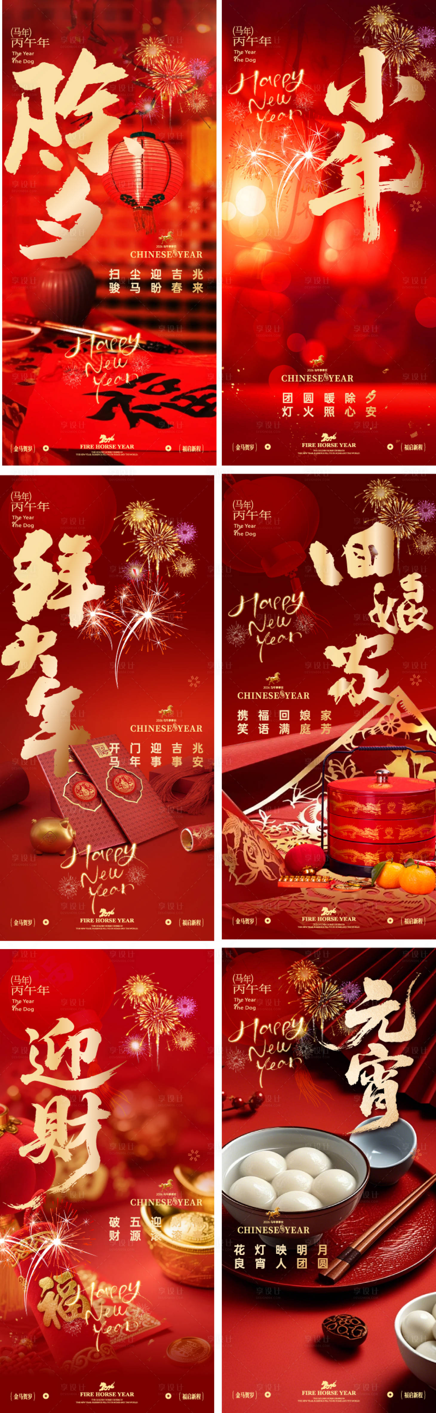 源文件下载【享设计】搜索编号：91240035310506102【马年春节年俗海报】