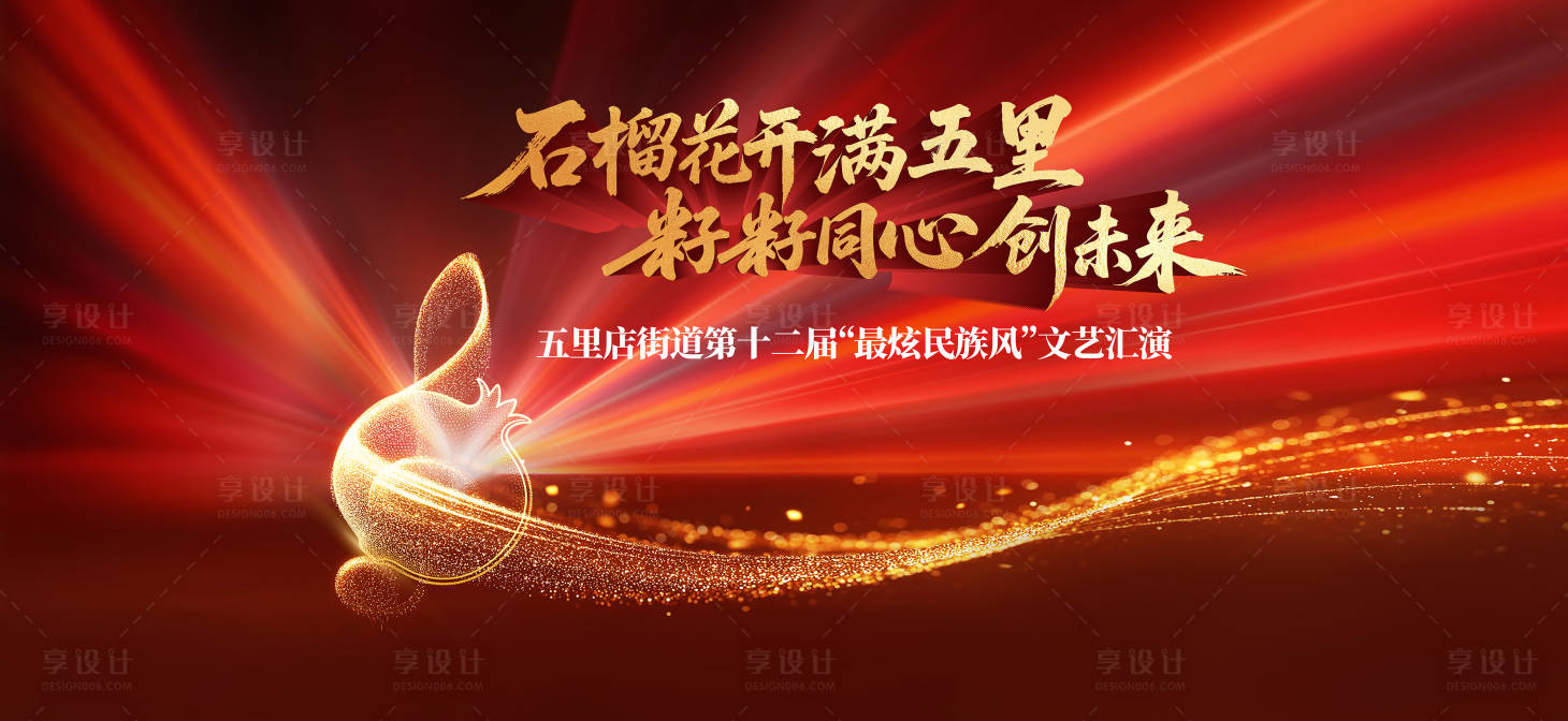 源文件下载【享设计】搜索编号：83110035385477187【晚宴民族活动海报】