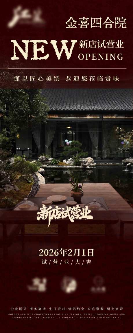 源文件下载【享设计】搜索编号：96400035421941732【新店开业试营业餐厅宣传海报】